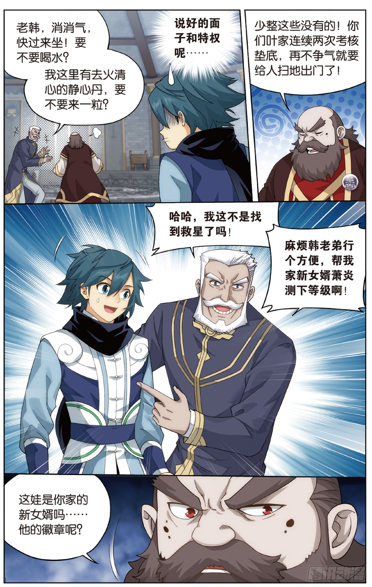 斗破苍穹漫画,第266回 圣丹城（上）1图