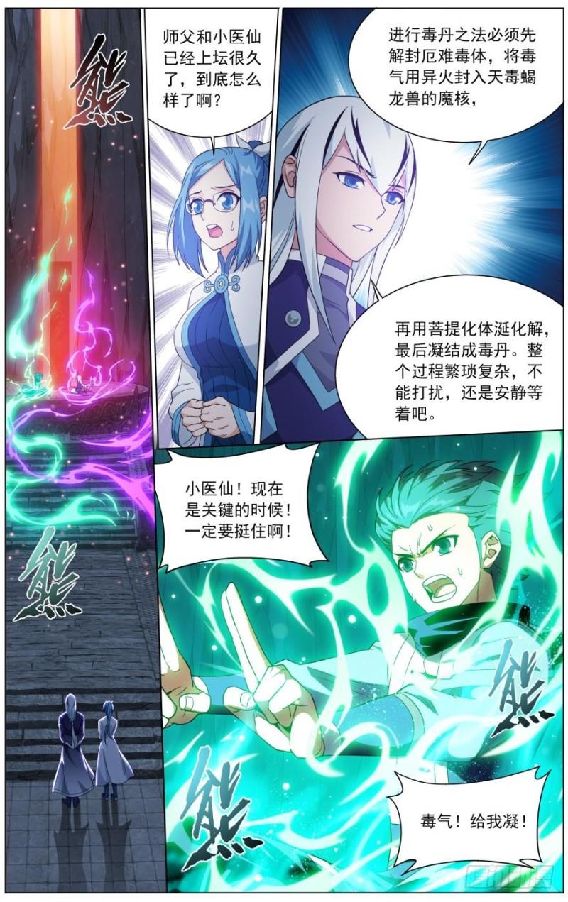 斗破苍穹漫画,第255回 阳火古坛（下）1图
