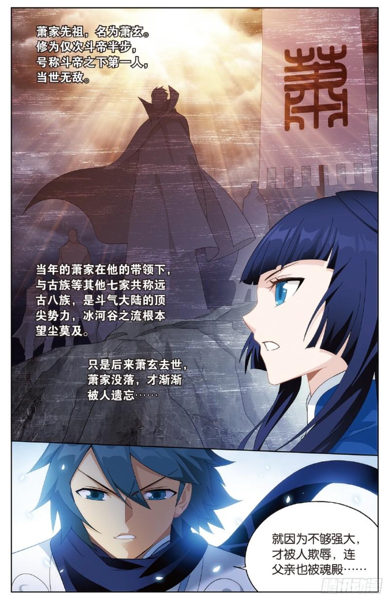 斗破苍穹漫画,第262回 萧族古墓（下）1图