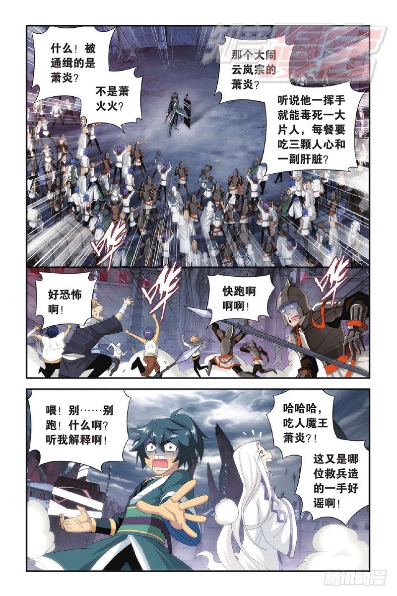 斗破苍穹漫画,96（下）2图