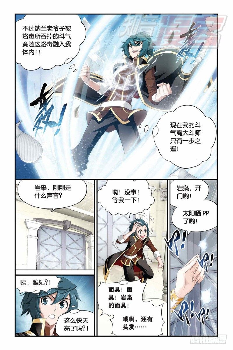 斗破苍穹在线观看完整版漫画,65（上）1图