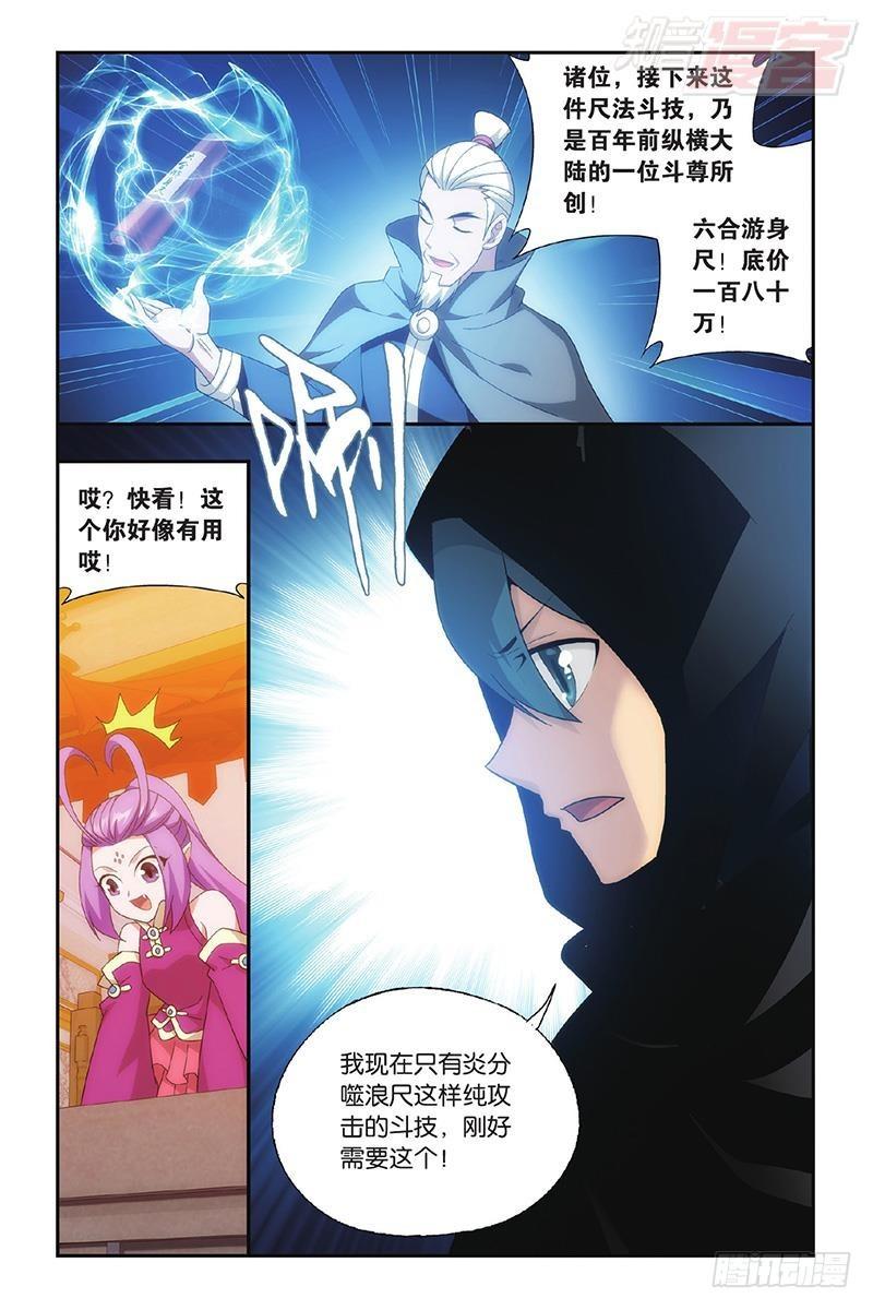 斗破苍穹漫画,第195回 魔兽骨1图