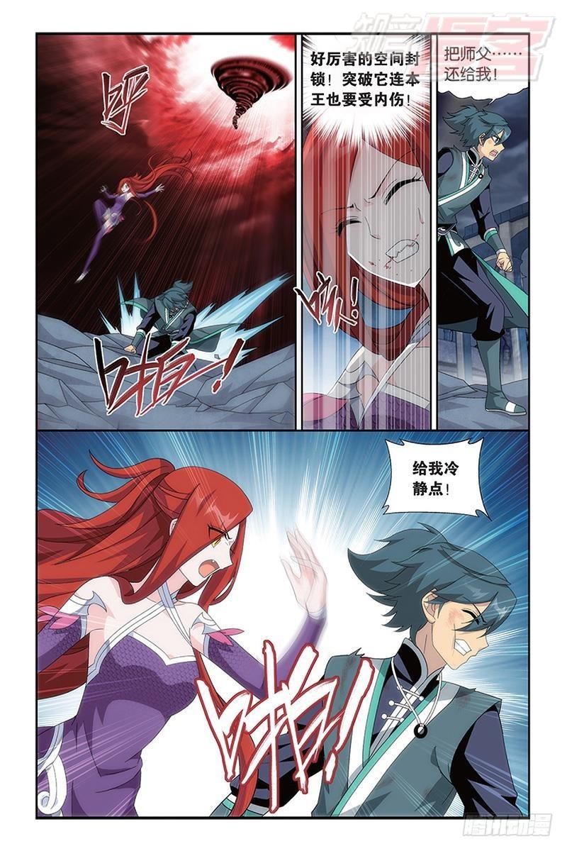 斗破苍穹漫画,第170回 痛苦1图