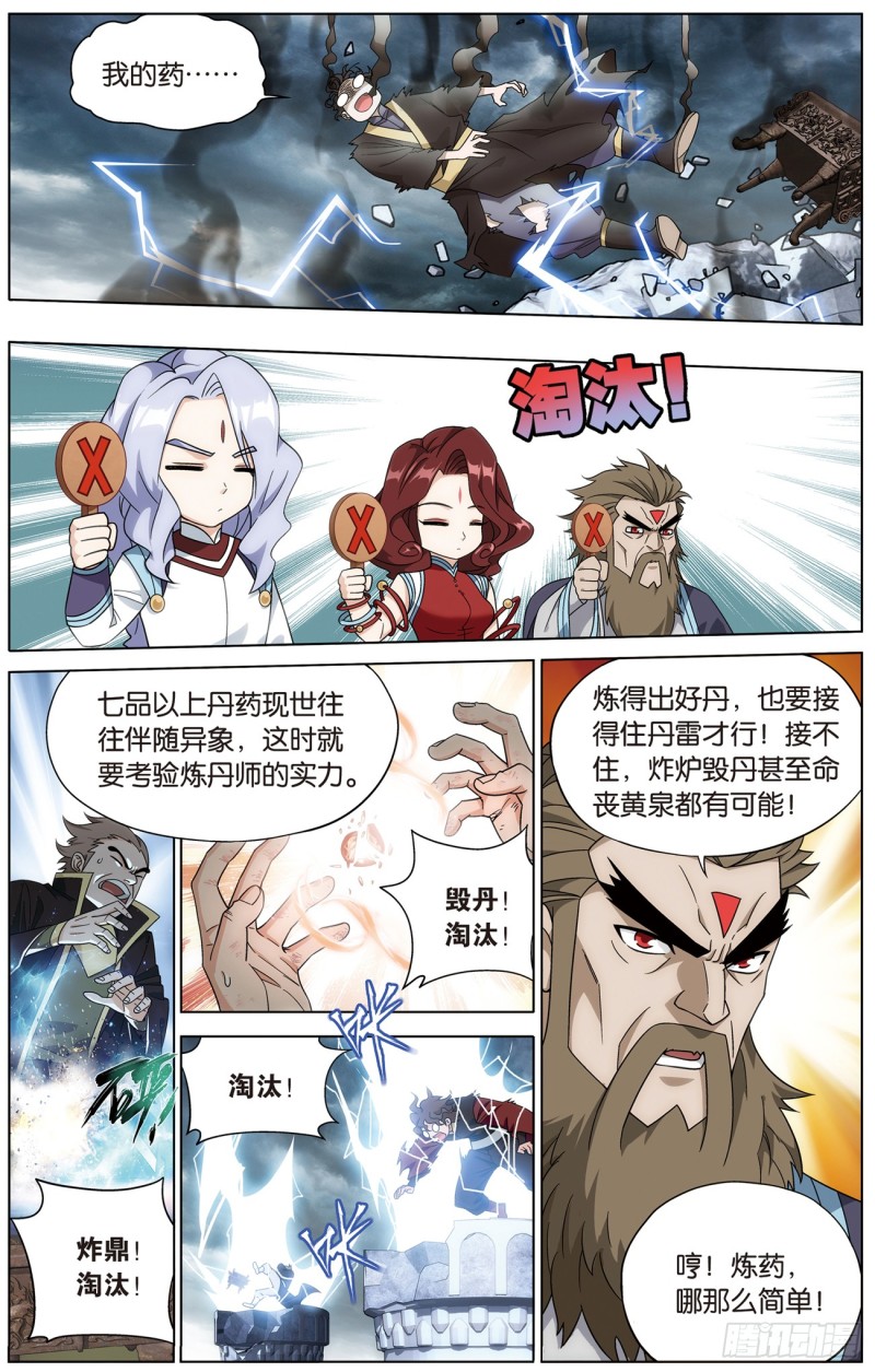 斗破苍穹年番免费在线观看漫画,280回 丹塔炼丹会（二）1图