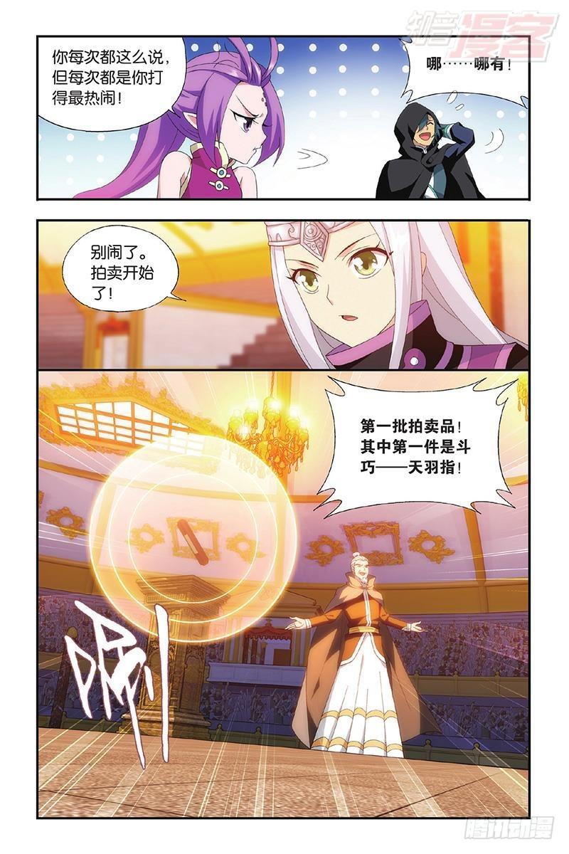 斗破苍穹漫画,第195回 魔兽骨1图