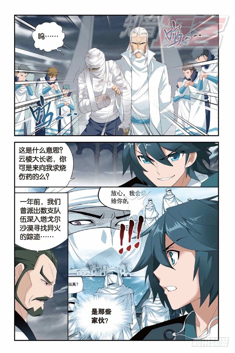 斗破苍穹漫画,78（下）2图