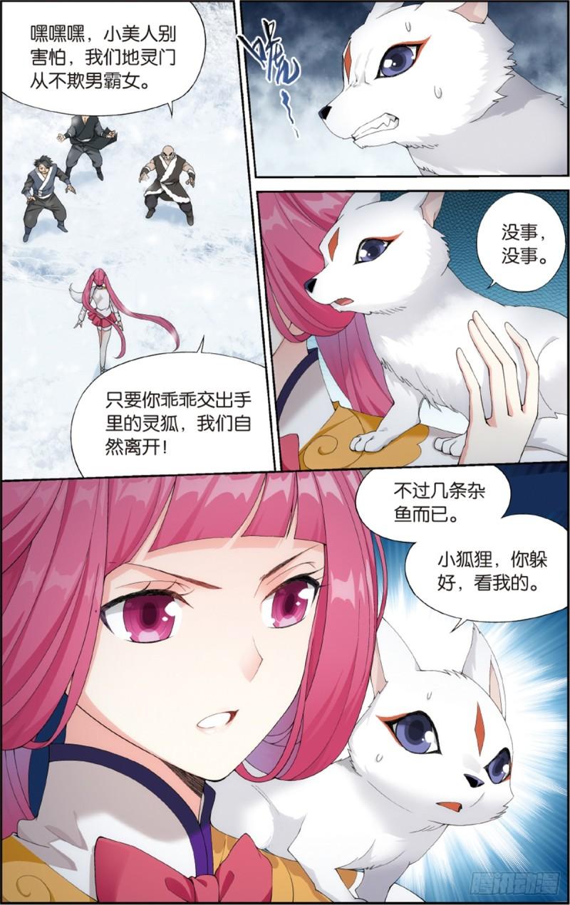 斗破苍穹漫画,第233回 又见纳兰2图