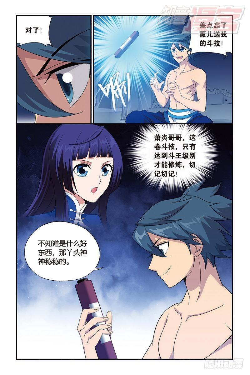 斗破苍穹漫画,第161回 斗王巅峰1图