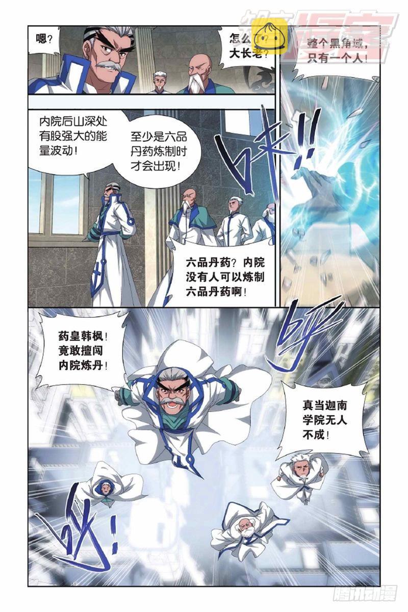 斗破苍穹漫画,第143回 黑魔（下）2图