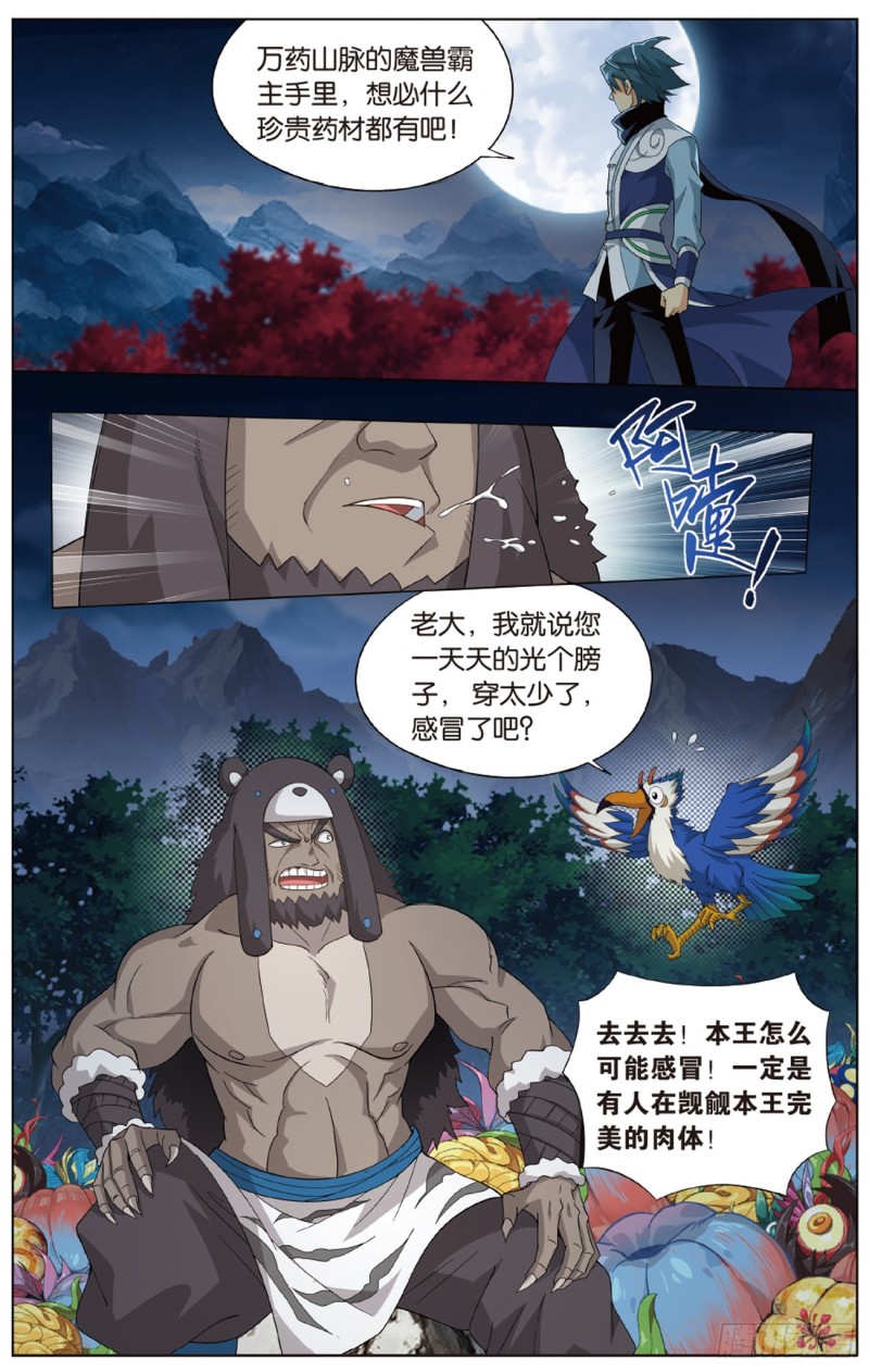 斗破苍穹漫画,275回 觅宝2图