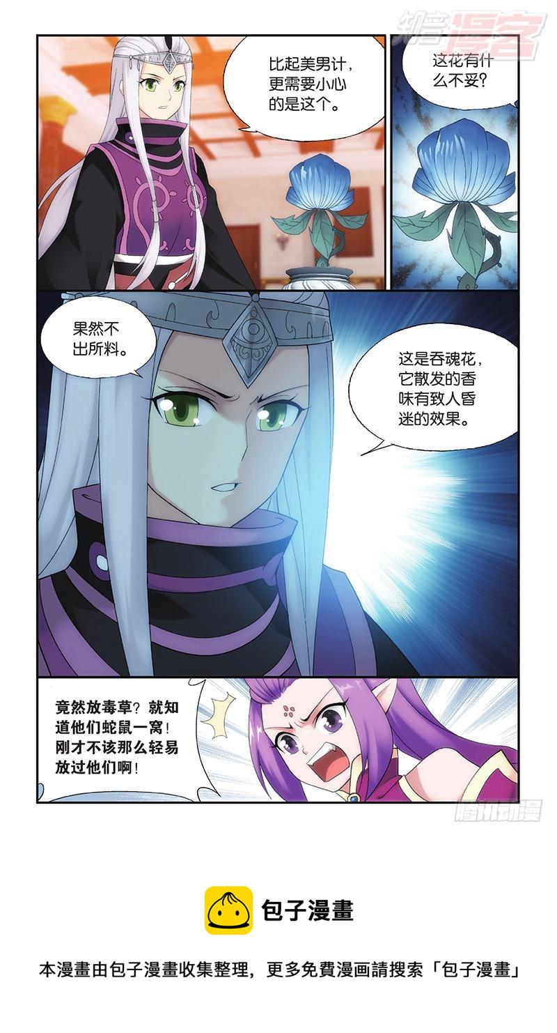 斗破苍穹漫画,第194回 炼的什麽药2图