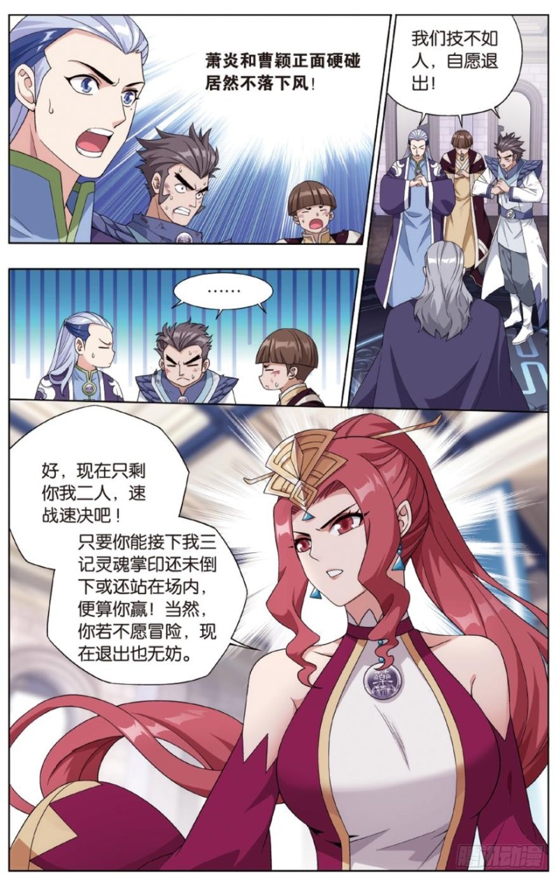 斗破苍穹漫画,第269回 妖女（下）2图