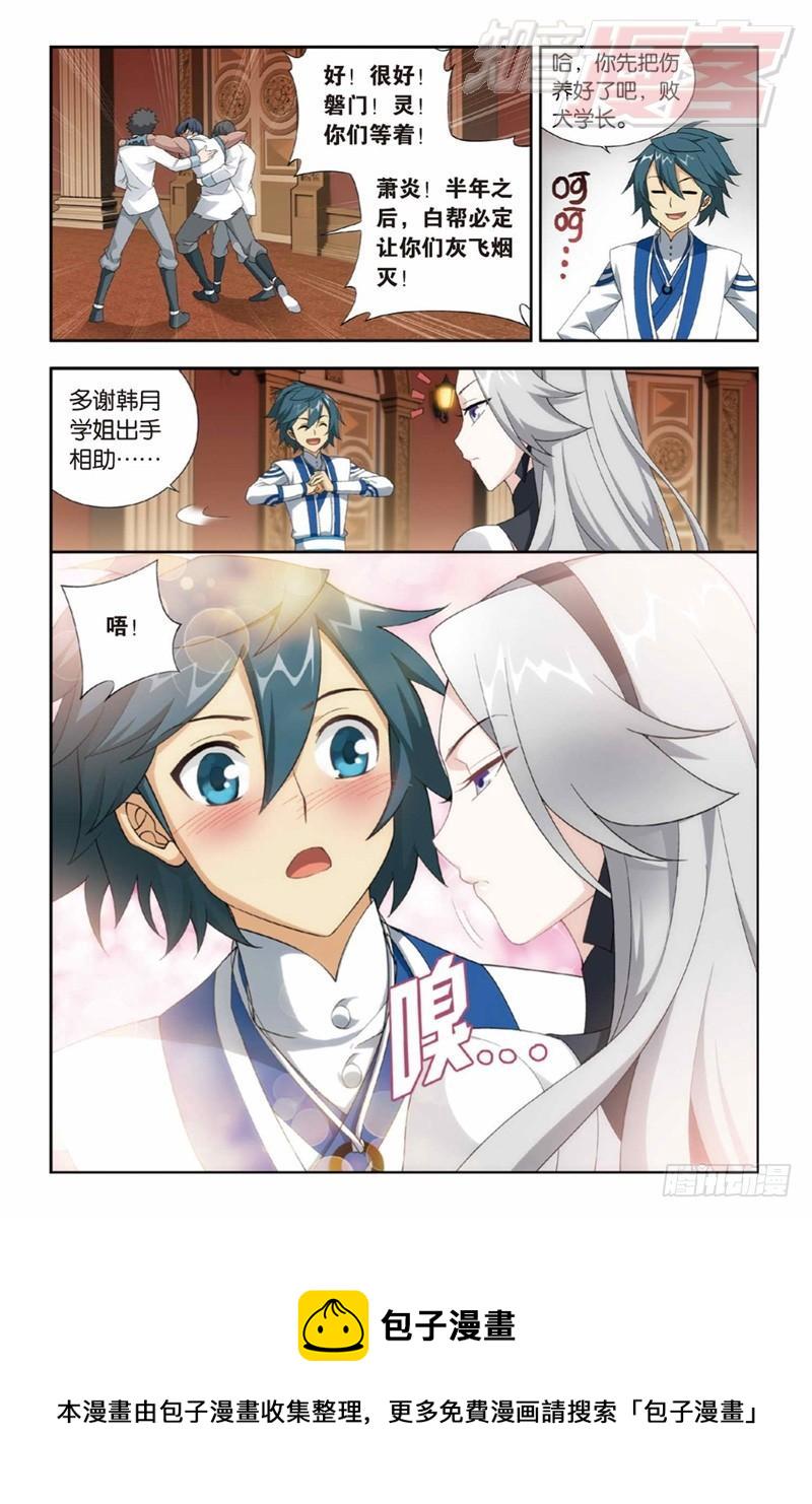 斗破苍穹年番免费动漫漫画,123（下）2图