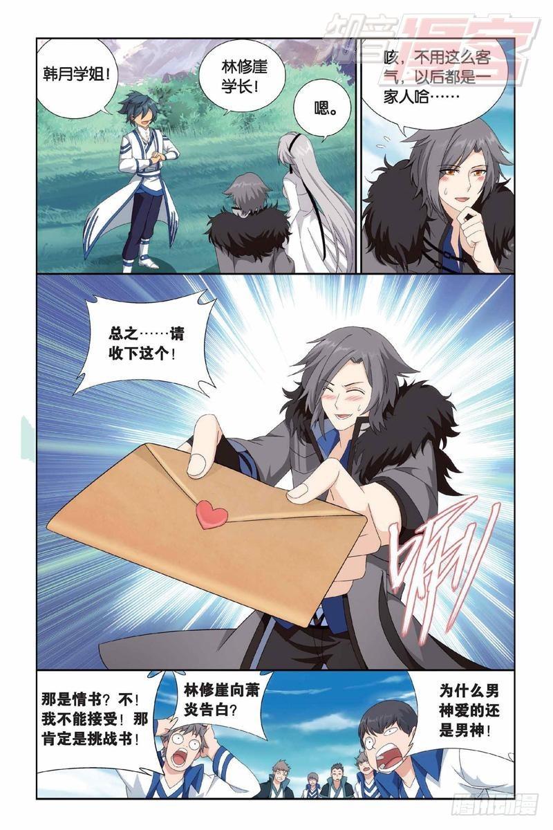 斗破苍穹漫画,第152回 异火暴动1图