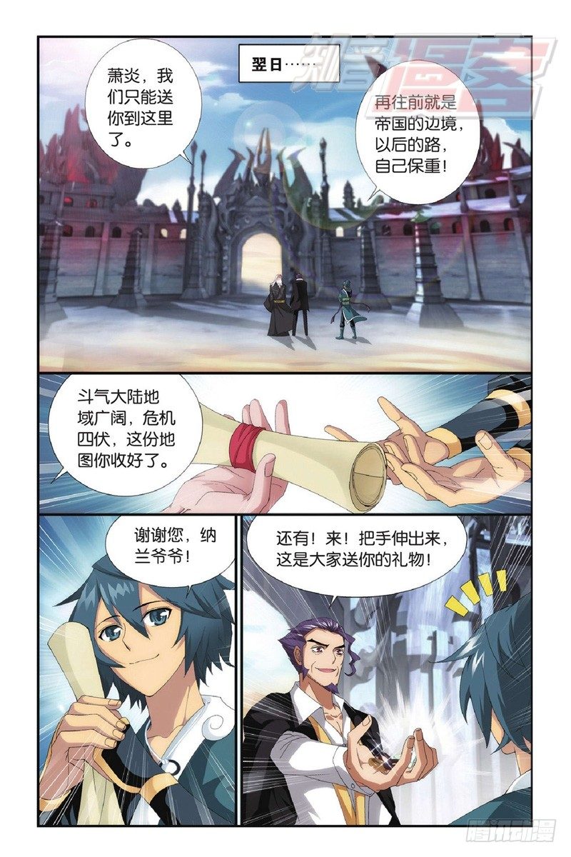 斗破苍穹动漫年番全集免费观看漫画,97（下）1图