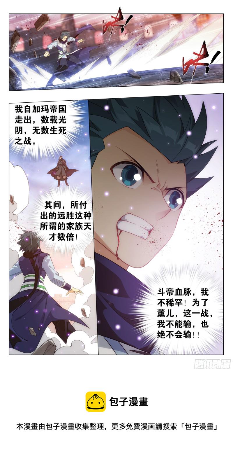 斗破苍穹漫画,340回 授族纹1图