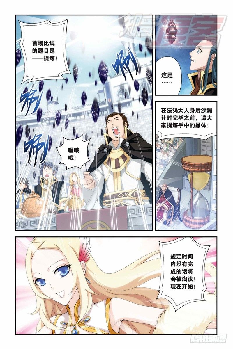 斗破苍穹漫画,67（下）2图