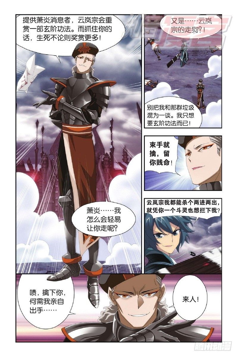 斗破苍穹在线观看完整版漫画,96（下）2图