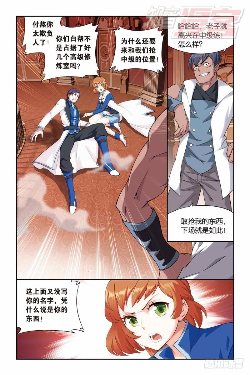 斗破苍穹漫画,122（上）1图