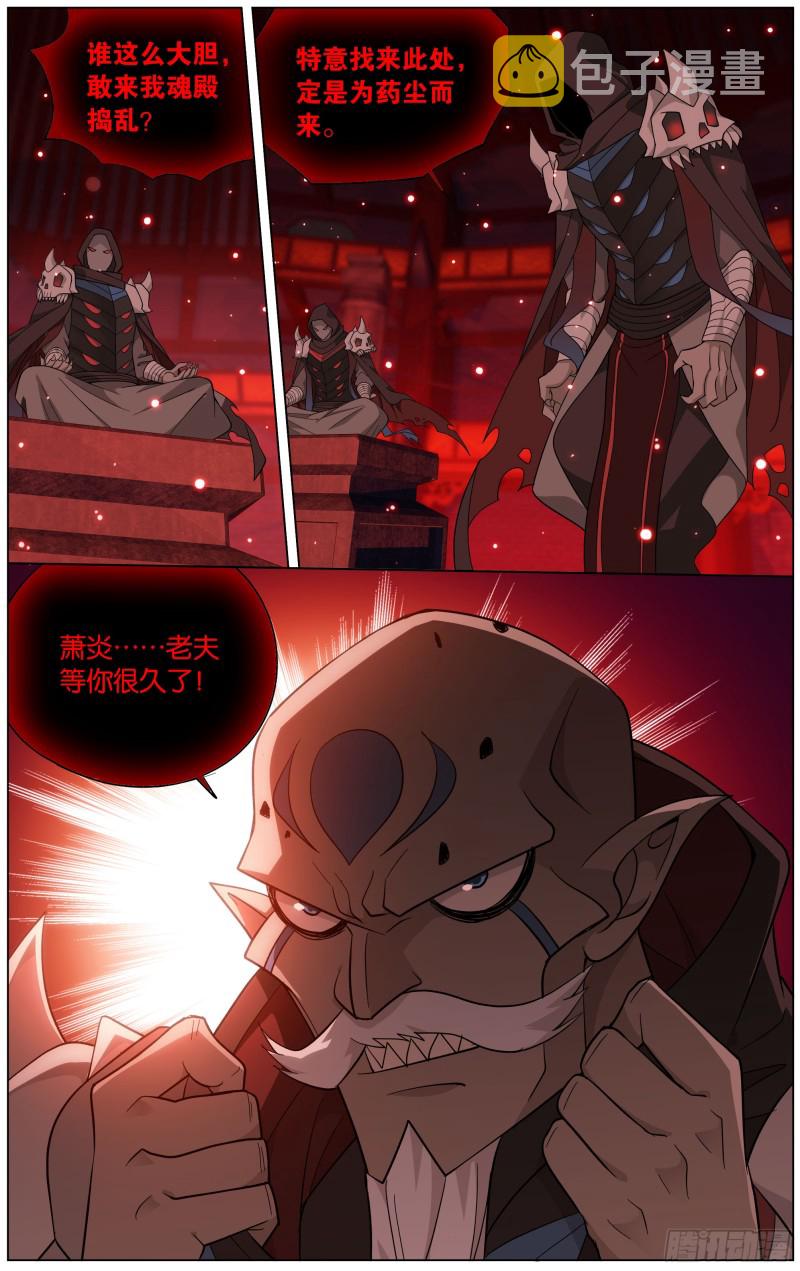 斗破苍穹漫画,295回 锁魂殿1图