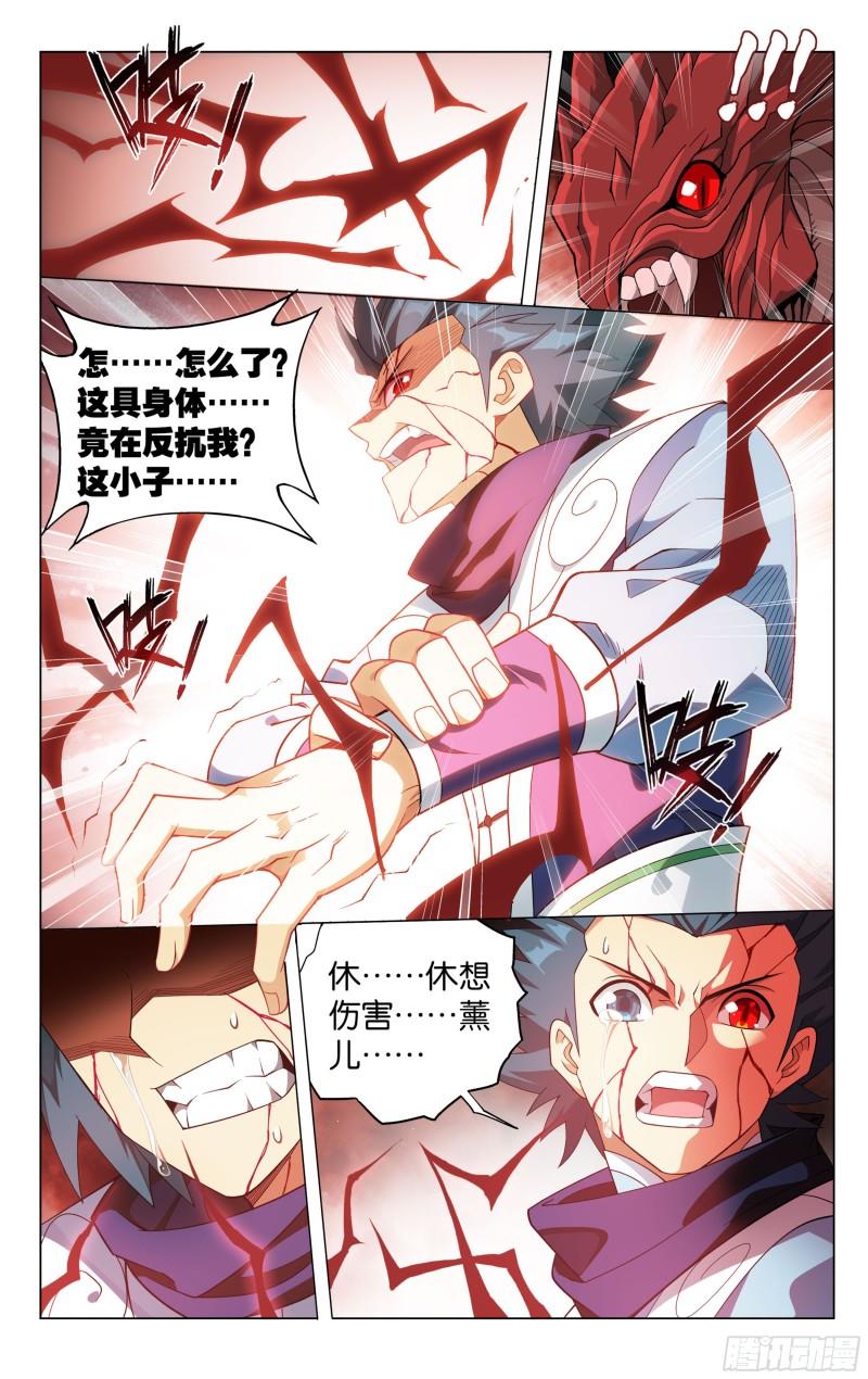 斗破苍穹在线观看完整版漫画,354回 虫皇夺舍1图