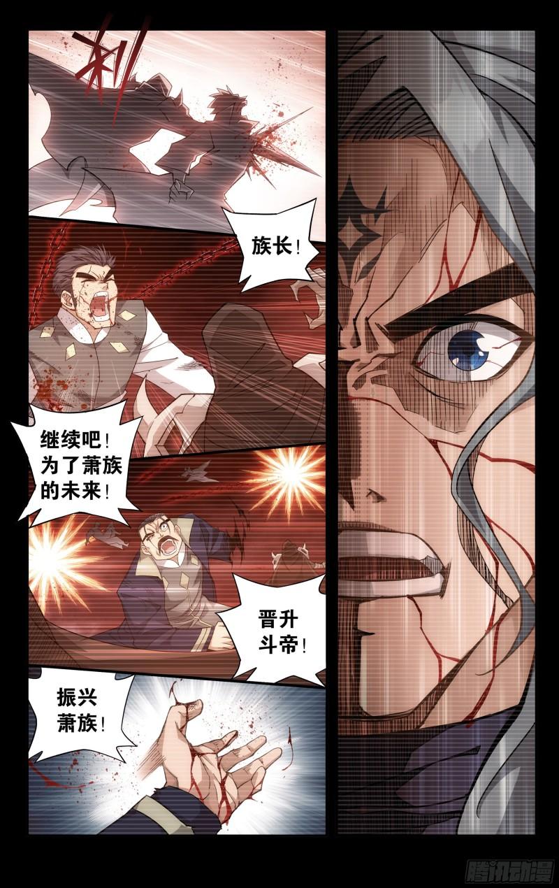 斗破苍穹三年之约漫画,352回 魂天帝1图