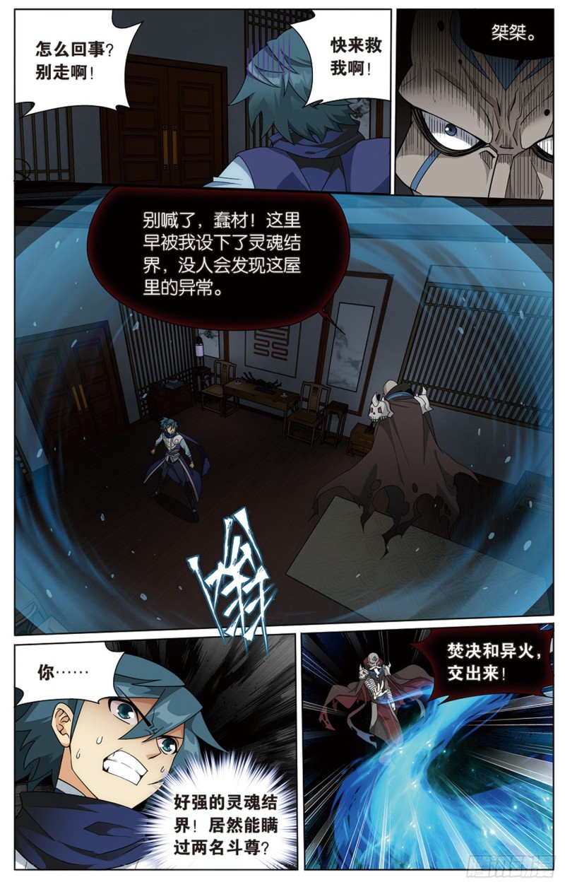 斗破苍穹年番在线观看完整版免费漫画,271回 慕骨（上）2图