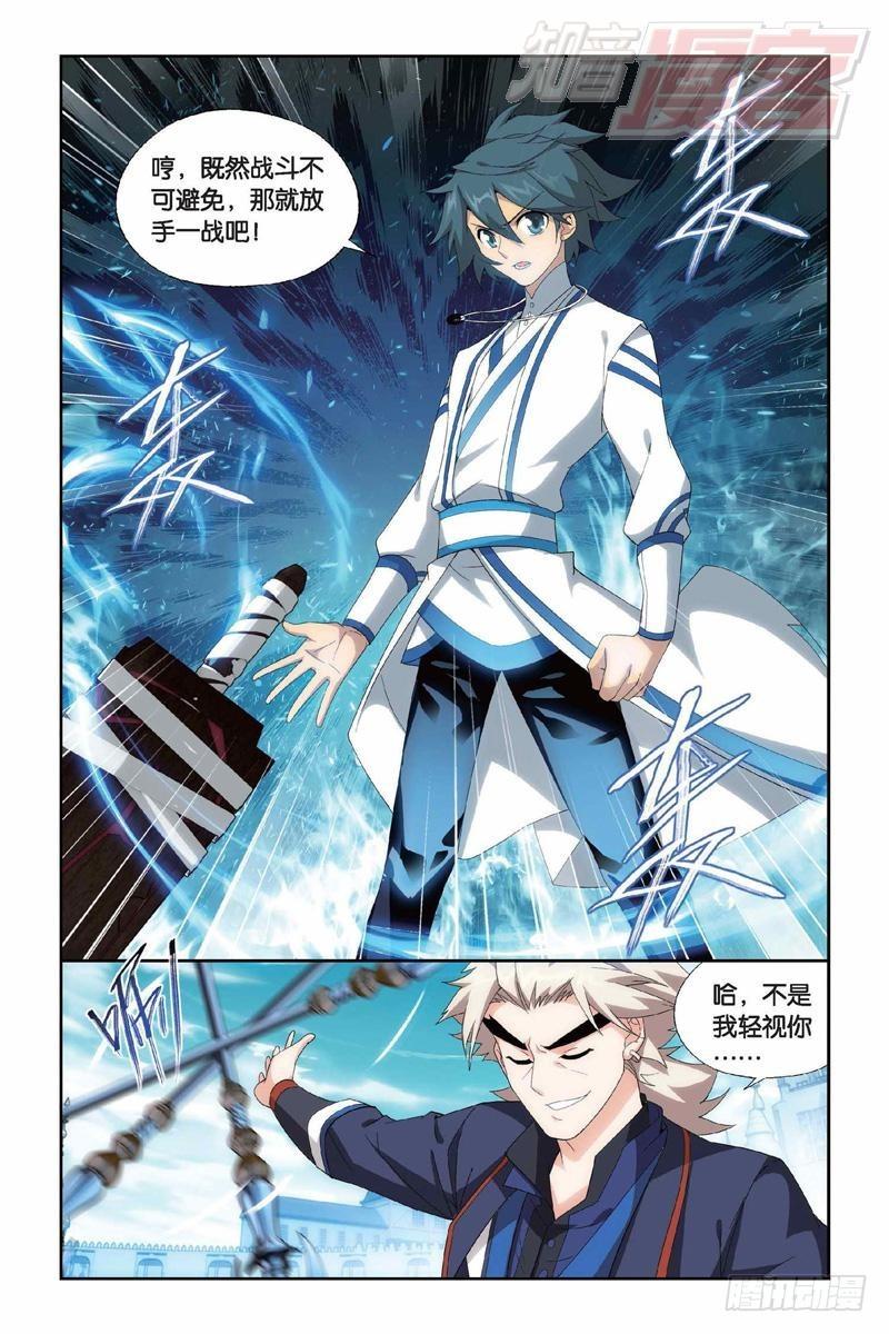 斗破苍穹漫画,第148回 开胃前菜（上）2图