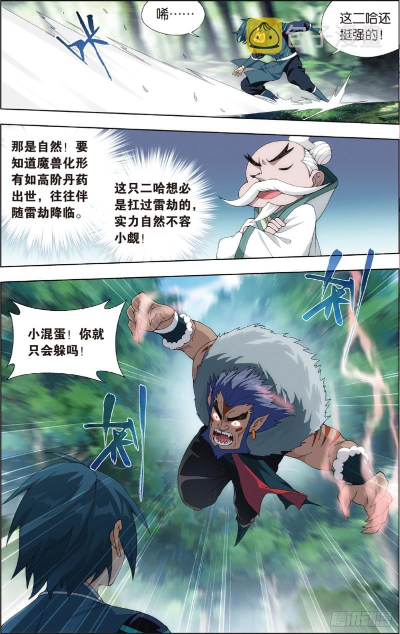 斗破苍穹漫画,第231话 森林之王2图