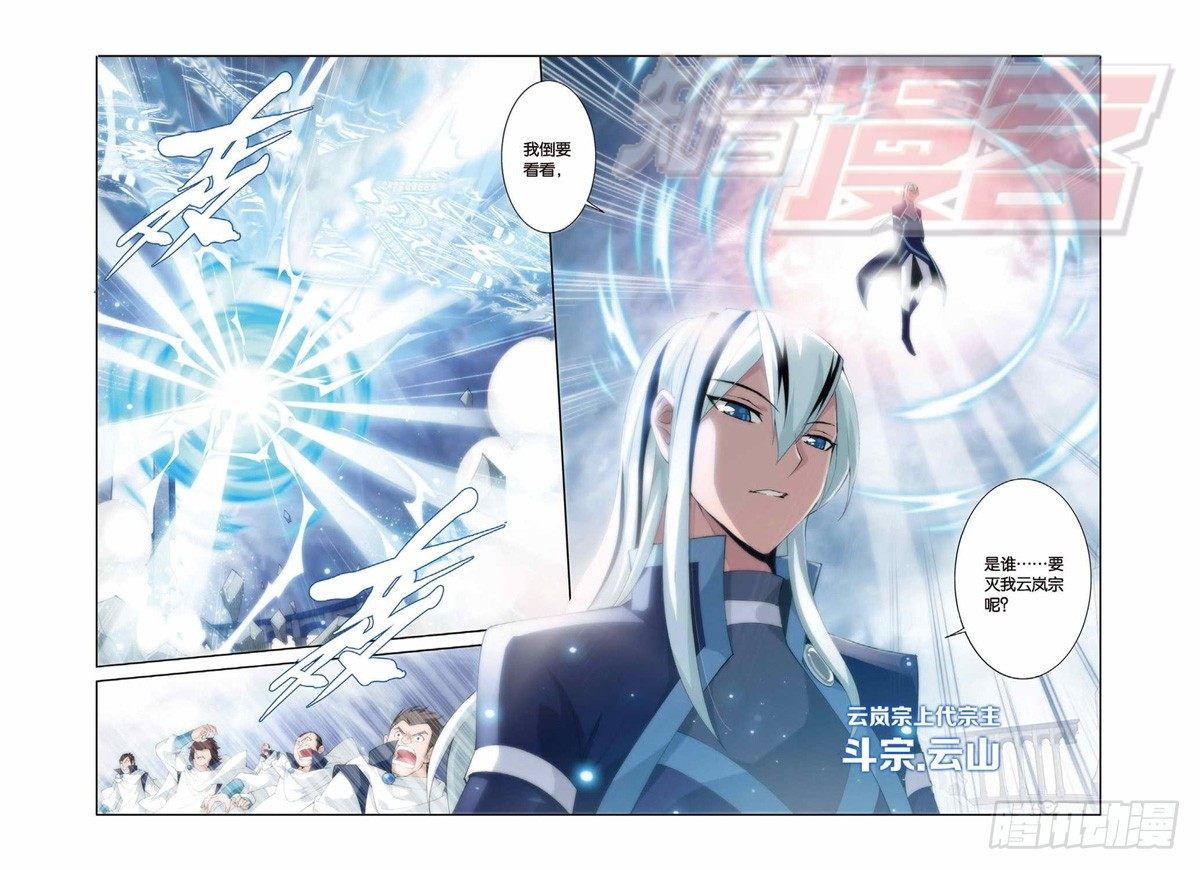 斗破苍穹漫画免费观看下拉式6漫画漫画,81（下）2图