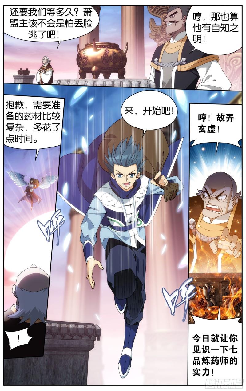 斗破苍穹漫画免费观看全集完整版漫画,361回  炎盟炼丹1图