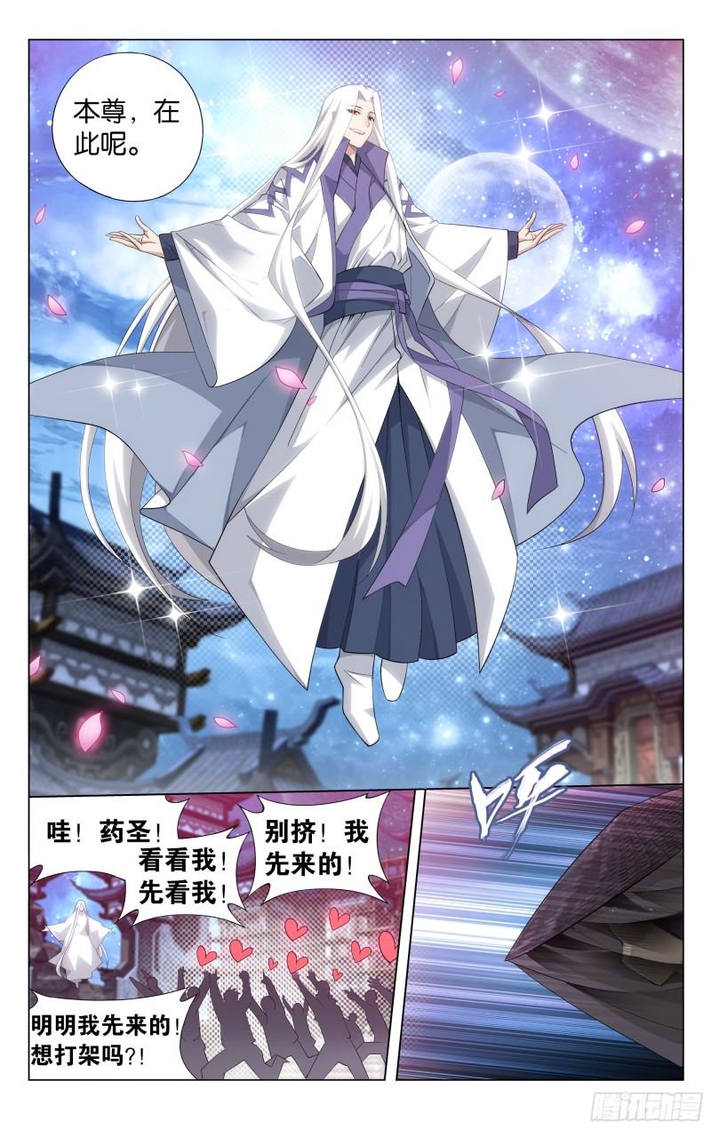 斗破苍穹漫画,326回 花宗的委托1图