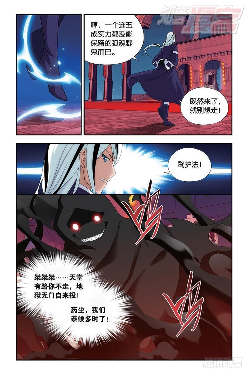 斗破苍穹漫画,第167回 师徒恩情2图