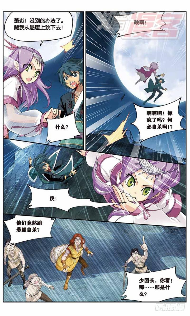 斗破苍穹漫画,242图