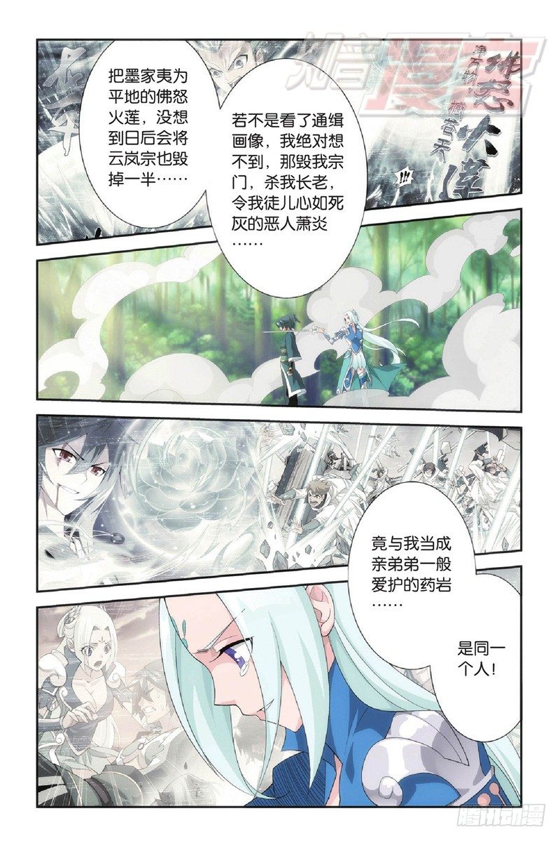 斗破苍穹漫画,91（下）1图