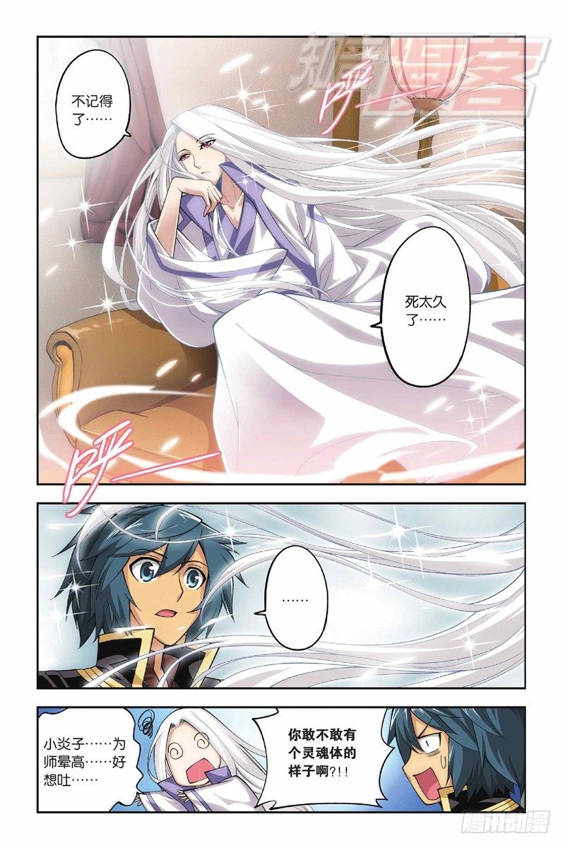 斗破苍穹漫画,372图