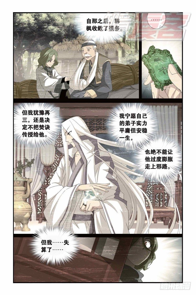斗破苍穹漫画,99（上）1图