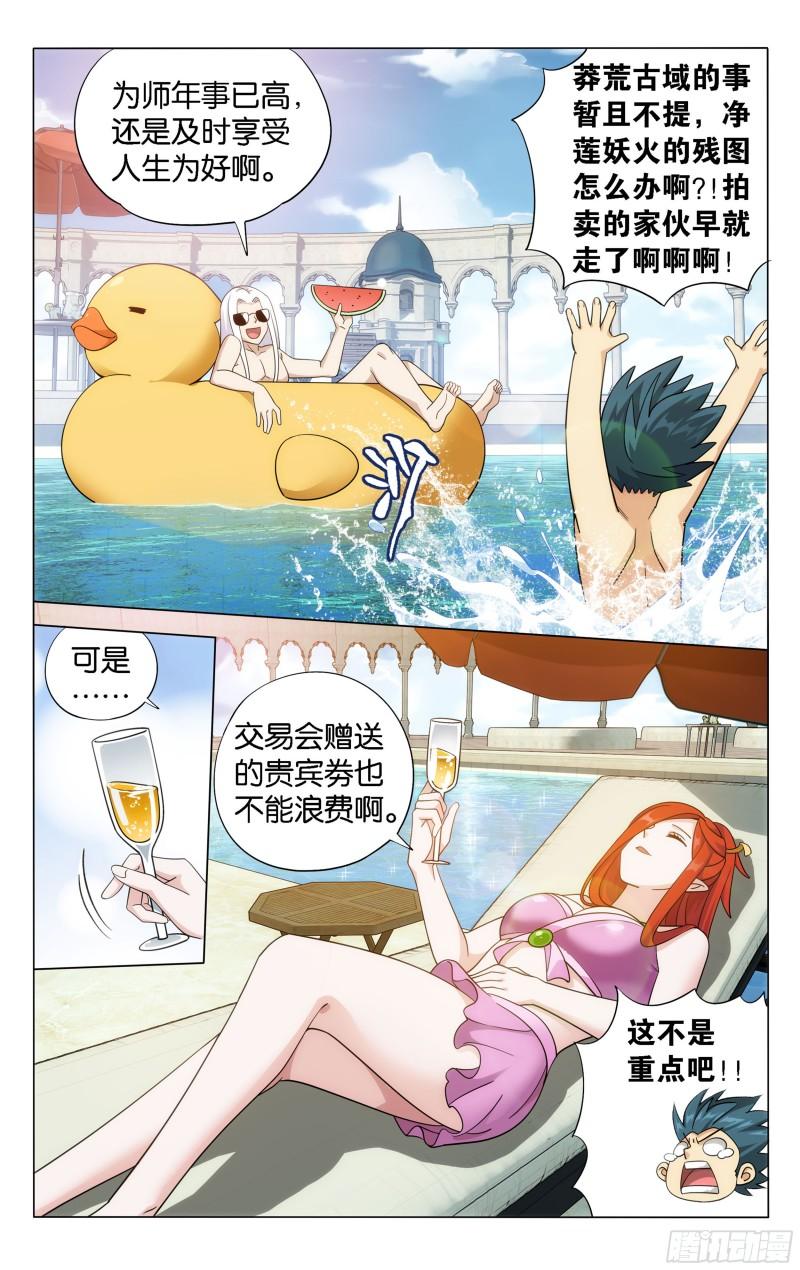 斗破苍穹漫画,364回 展图1图