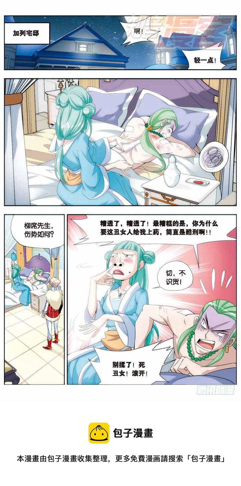 斗破苍穹漫画,171图