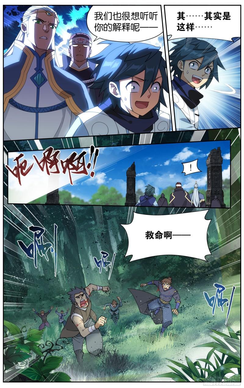 斗破苍穹漫画,369回  兽潮大军1图