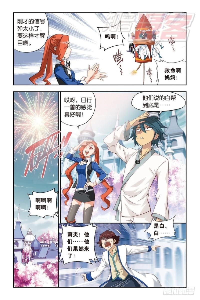 斗破苍穹年番在线免费观看漫画,120（上）2图