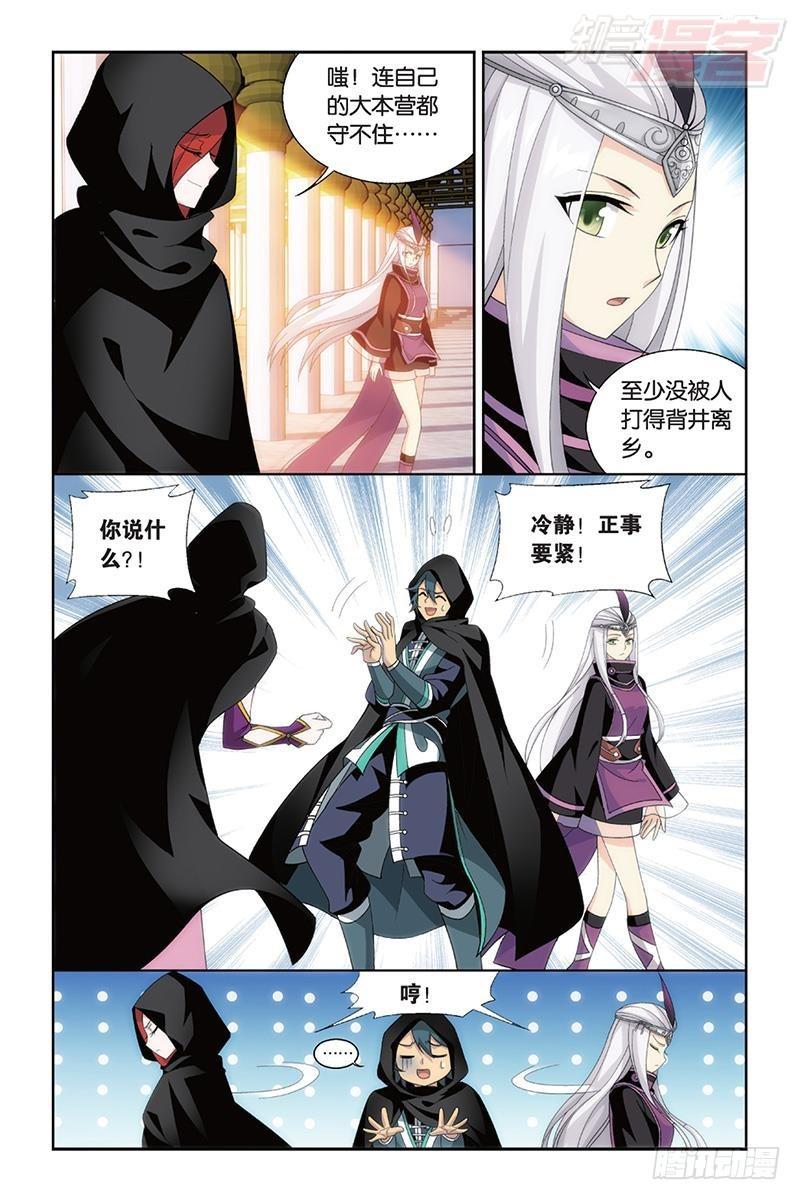 斗破苍穹漫画,第184回 入出云2图
