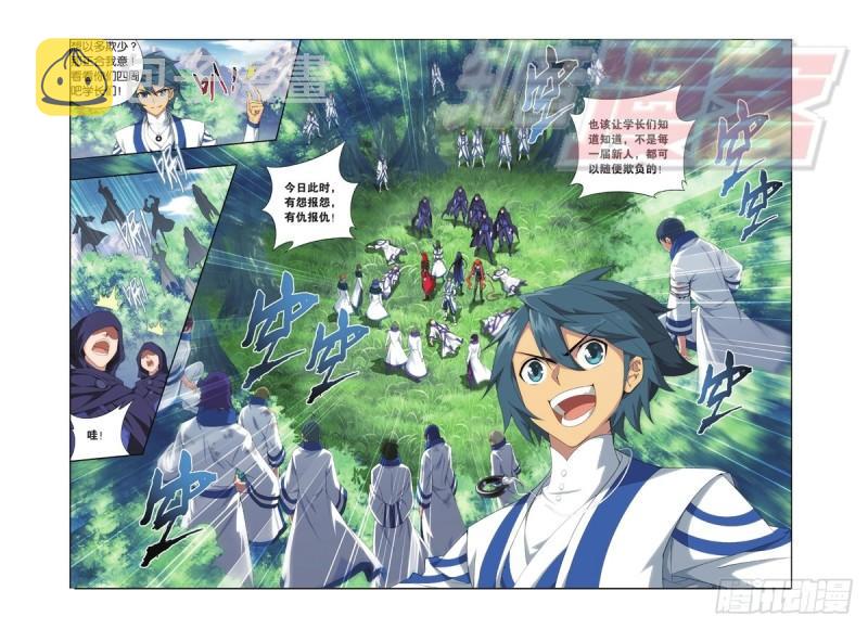 斗破苍穹漫画,116（下）1图