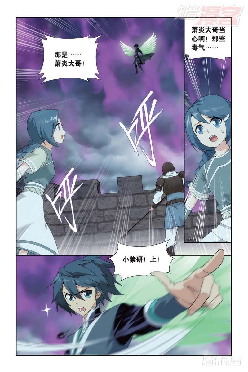 斗破苍穹年番免费在线观看漫画,第175回 帝国的危机2图