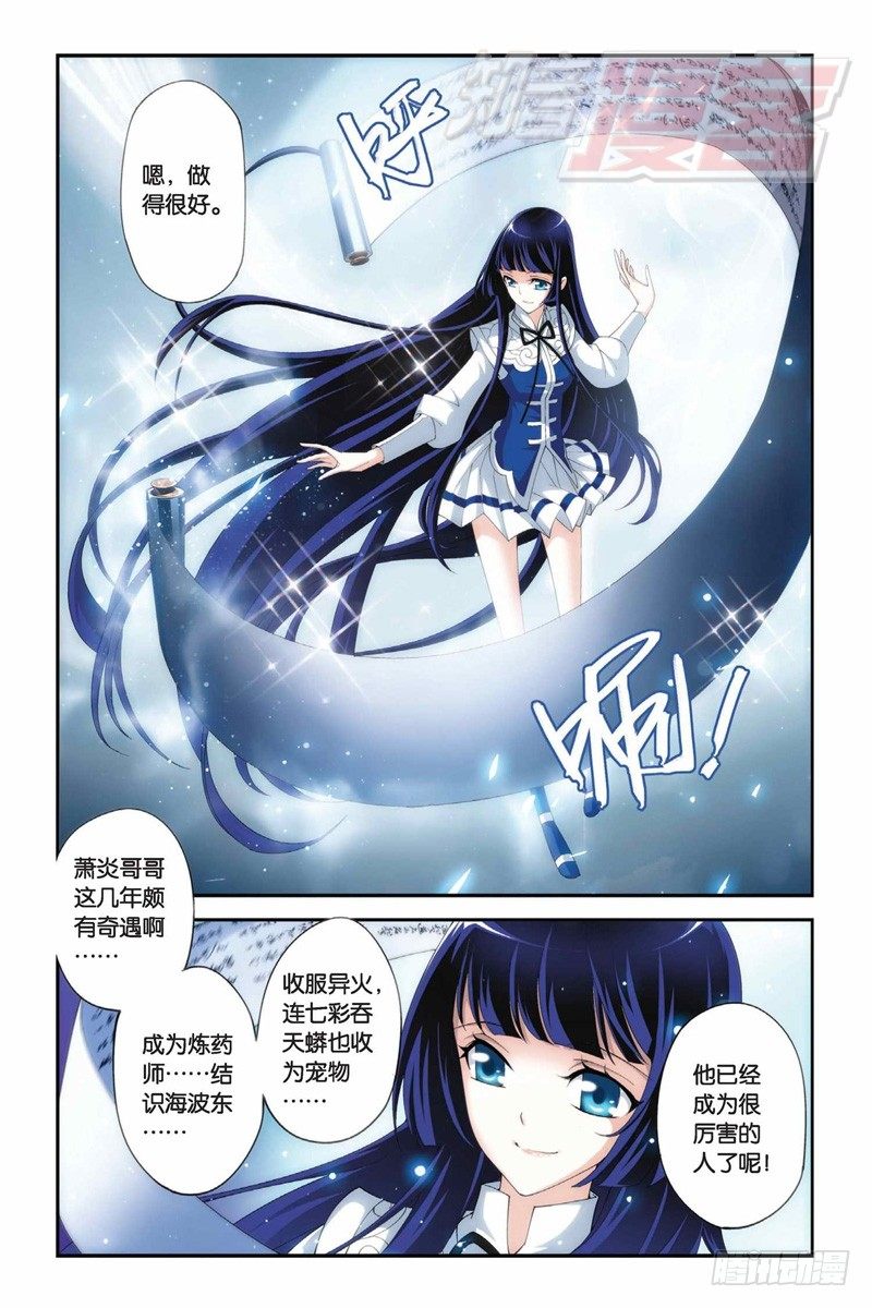 斗破苍穹之无上之境全文免费阅读漫画,63（上）2图