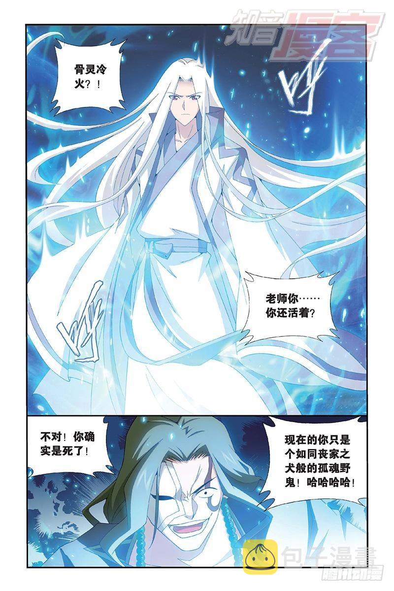 斗破苍穹小说免费阅读在线漫画,第154回 背恩忘义2图