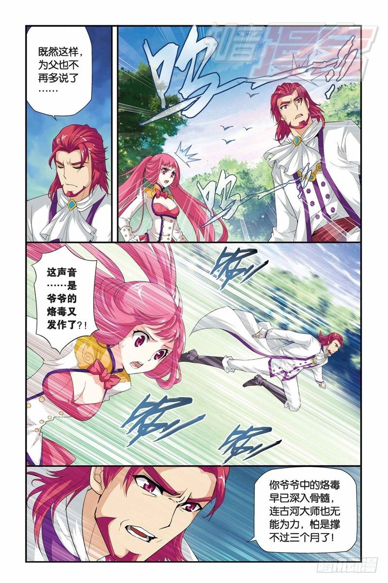 斗破苍穹漫画,61（下）1图