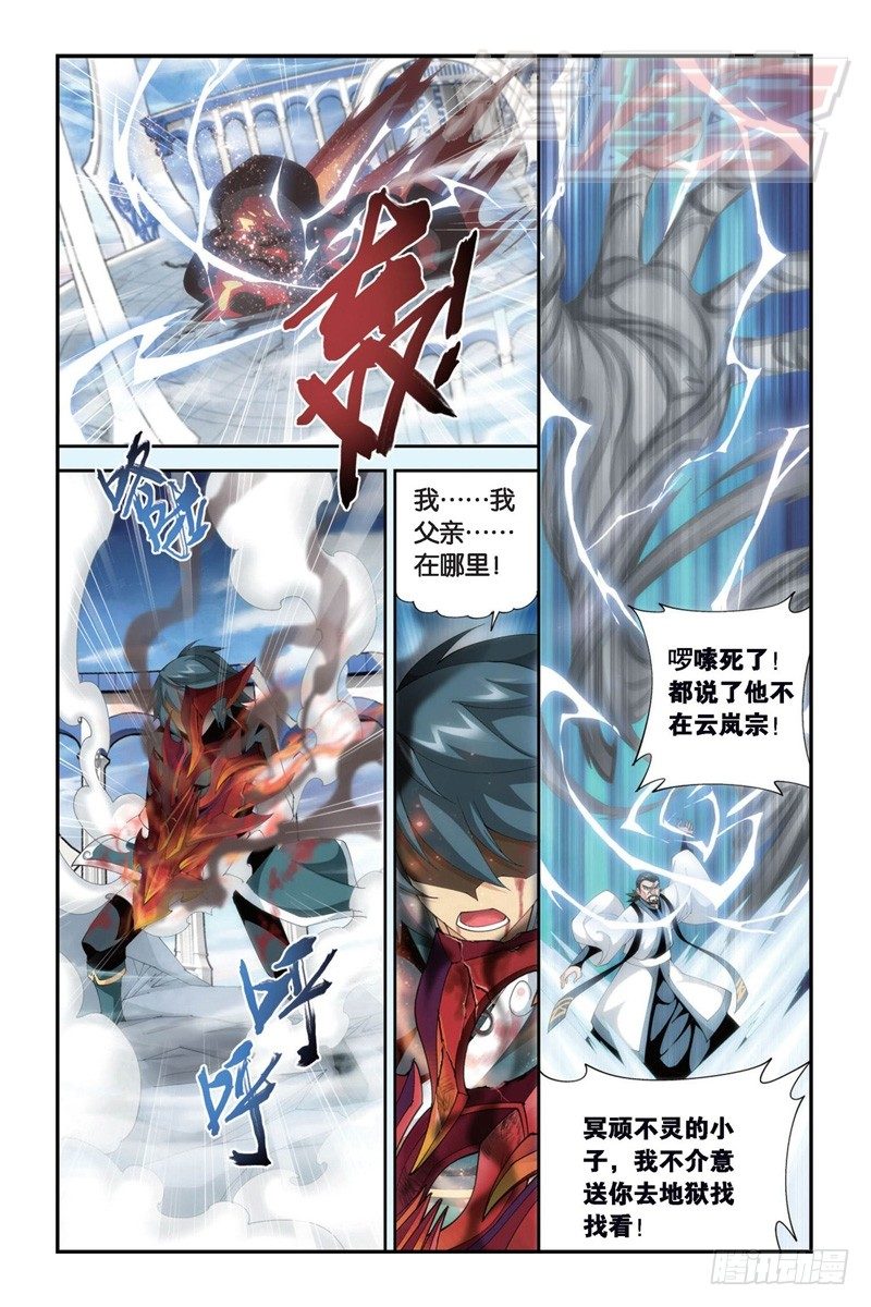 斗破苍穹年番全集免费完整版在线观看高清漫画,88（下）2图