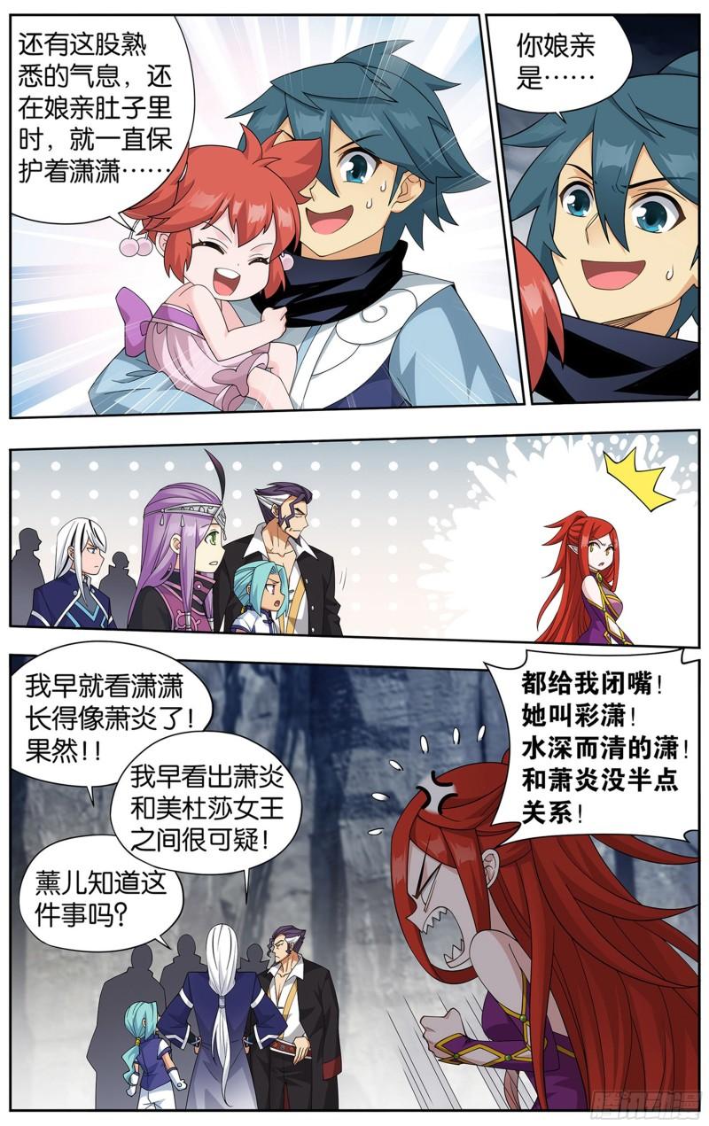 斗破苍穹年番漫画,358回  救驾不迟2图