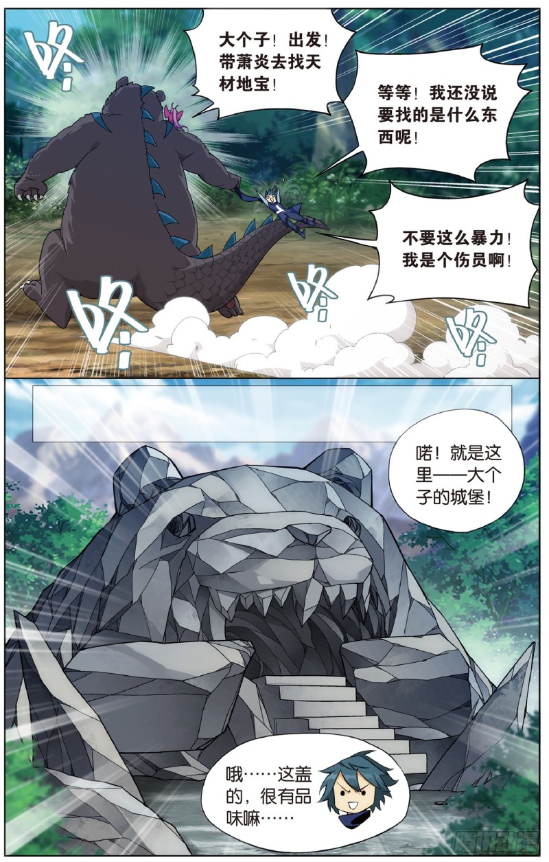 斗破苍穹漫画,277回 熊的宝藏2图